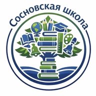 МБОУ "Сосновская СОШ"