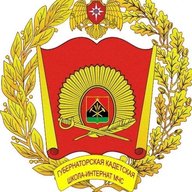 ГБ НОУ "ГУБЕРНАТОРСКАЯ КАДЕТСКАЯ ШКОЛА-ИНТЕРНАТ МЧС"