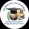 Управление образования Промышленновского округа