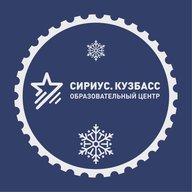 ГАУДО «Сириус. Кузбасс»