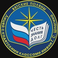МКОУ "Лицей с кадетскими классами им. Г.С. Шпагина"