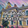 КОГОБУ "Лицей г. Советска"