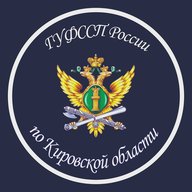 ГУФССП России по Кировской области
