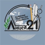 Лицей 21. Наука. Творчество. Успех.