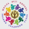 МБОУ СОШ с УИОП № 27 г. КИРОВА