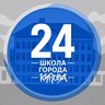 Официальный канал МБОУ СОШ №24 г. Кирова