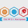 Спортивная школа №  2 города Костромы
