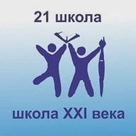 Школа 21. Кострома. Официальная.