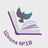 Школа 18 г. Кострома ОФИЦИАЛЬНАЯ ГРУППА