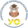 Управление образования Каргапольского МО