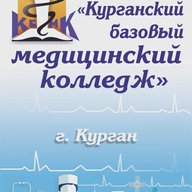 Курганский базовый медицинский колледж