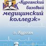 Курганский базовый медицинский колледж