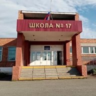 Школа №17 Курган