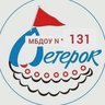 "Центр развития ребенка - детский сад №131 "Ветерок" город Курган