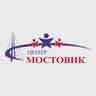 МБОУДО «Центр «Мостовик»