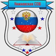 МКОУ "Нижневская СОШ"