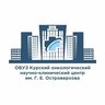 ОБУЗ «КО НКЦ имени Г.Е.Островерхова»