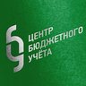ОКУ "Центр бюджетного учета"