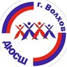 ДЮСШ г.Волхов