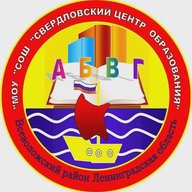 МОУ "СОШ "СВЕРДЛОВСКИЙ ЦО"