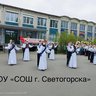 МБОУ "СОШ г. Светогорска"