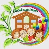 МБДОУ "Детский сад гп. Рощино"