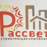 ООО "Управляющая компания "Рассвет"
