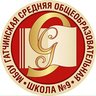 МБОУ "Гатчинская СОШ №9"