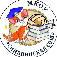 МКОУ "Синявинская СОШ" ЛО