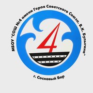 МБОУ "СОШ №4 имени Героя Советского Союза В.К.Булыгина"