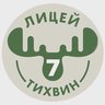Тихвин МОУ "Лицей № 7"