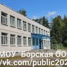 МОУ "Борская ООШ" город Тихвин