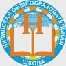 МОУ "Низинская общеобразовательная школа"