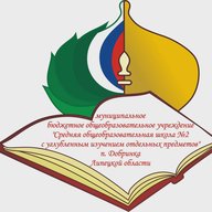 МБОУ СОШ № 2 п. Добринка