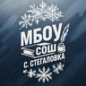 Школа с. Стегаловка