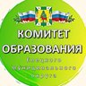 Комитет образования администрации Елецкого МО