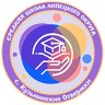 МБОУ СОШ с. Кузьминские Отвержки имени Героя Советского Союза Н.П. Лапшова