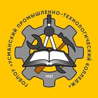 УПТК * Усманский промышленно-технологический колледж