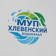 МУП "Хлевенский водоканал"