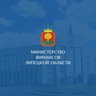 Министерство финансов Липецкой области
