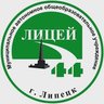 МАОУ "Лицей 44" г.Липецка