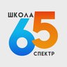 МБОУ СМШ №65 "Спектр" г. Липецка