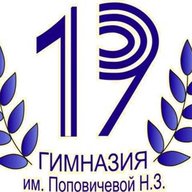 Гимназия №19 им. Н.З. Поповичевой г.Липецка