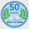 МБОУ СОШ №50 г. Липецка