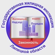 Государственная жилищная инспекция Липецкой области