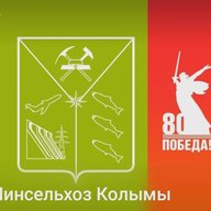 Минсельхоз Колымы