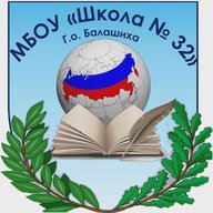 Школа №32, Балашиха