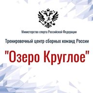ФГБУ ТЦСКР «Озеро Круглое»