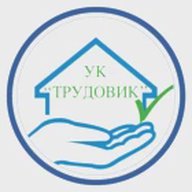 Управляющая компания ТРУДОВИК