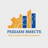 УК "Решаем вместе"